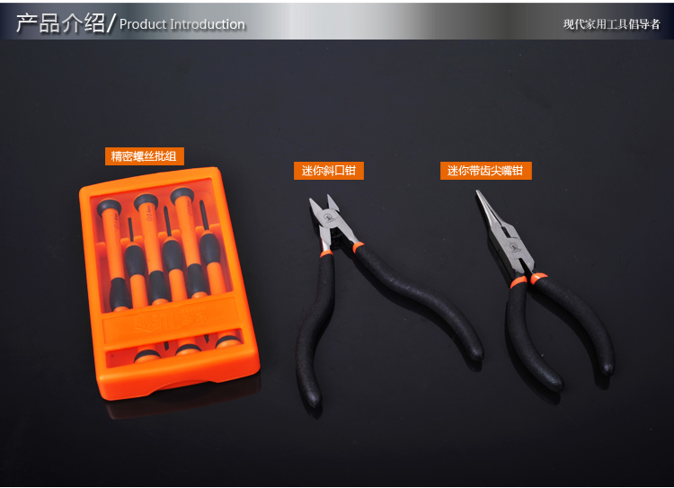 宏宝 螺丝刀套装手机笔记本电脑维修精密螺丝