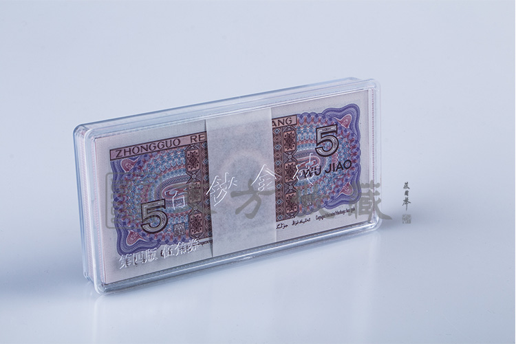 东方收藏 第四套人民币五角 百连号 百钞金砖怎