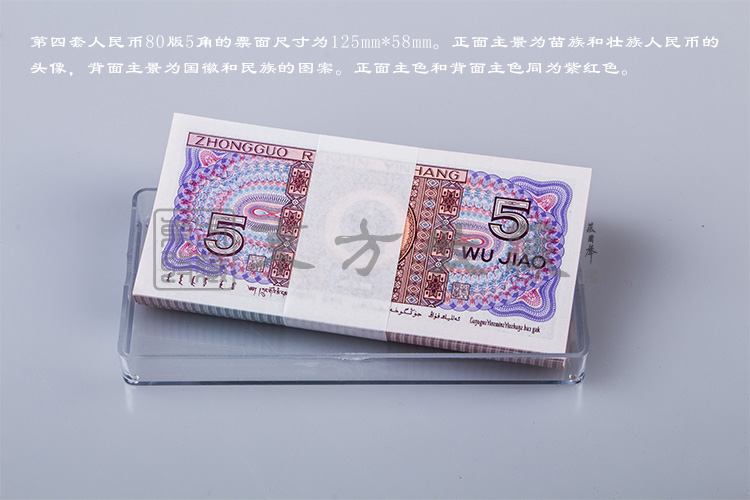 东方收藏 第四套人民币五角 百连号 百钞金砖怎