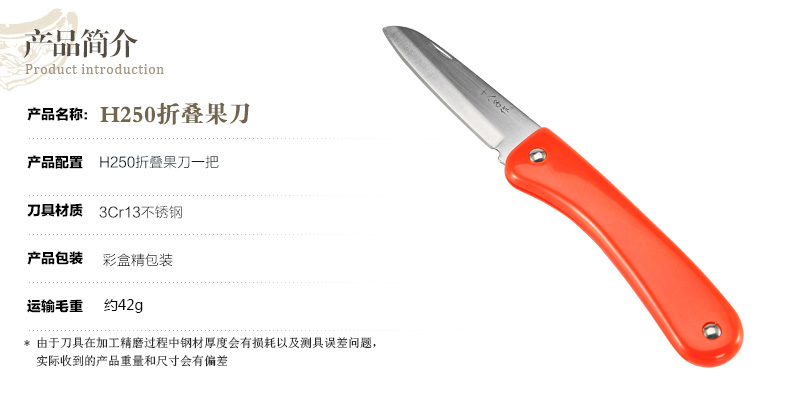 十八子作 折叠水果刀 H250 不锈钢瓜果削皮刀果皮刀小折刀