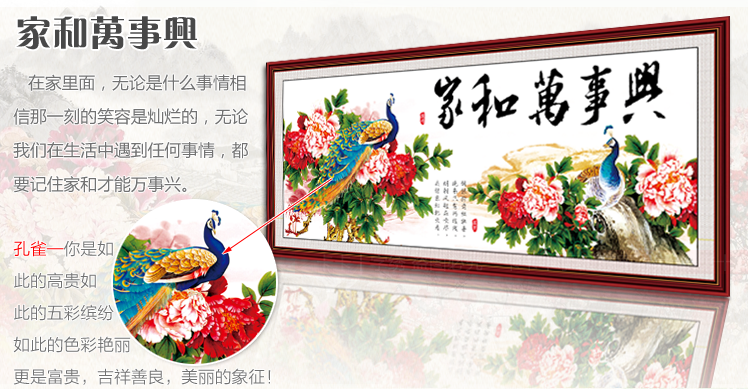 
                                                            蒙娜丽莎十字绣家和万事兴孔雀版精准印花套件装新款客厅大幅画 11CT棉线丝线5D效果 1.6米棉线孔雀版家和万事兴                