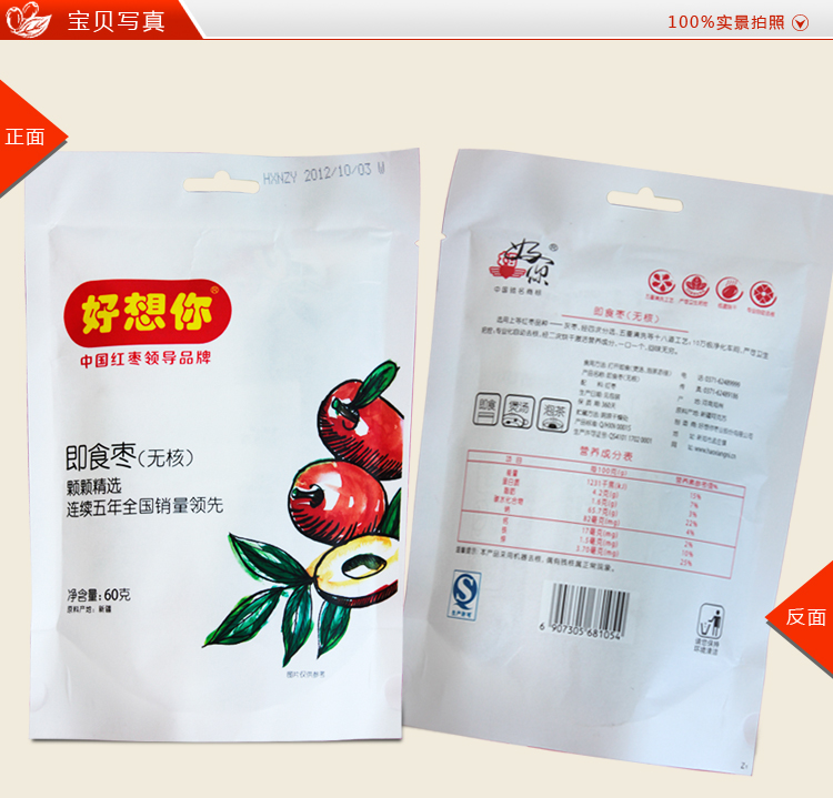 京东商城 好想你即食枣 无核枣 大枣 红枣260g*3袋 报价\/价格查询 - 智购网网购大全