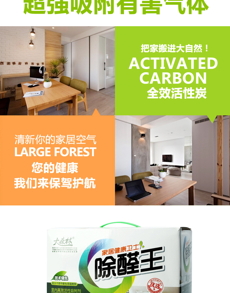 大森林除醛王 去除甲醛除苯吸附有毒有害气体椰壳活性炭包 2500g 100㎡送冰箱除味剂