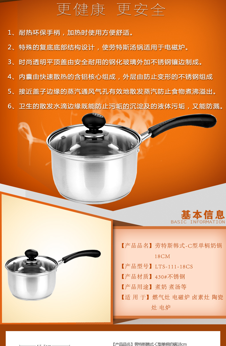 劳特斯（LAOTESI） 韩式单柄锅 18CM韩式C类不锈钢奶锅
