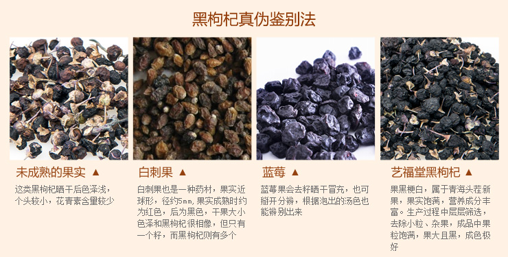 艺福堂 养生茶 黑枸杞 正品青海柴达木 极品野生