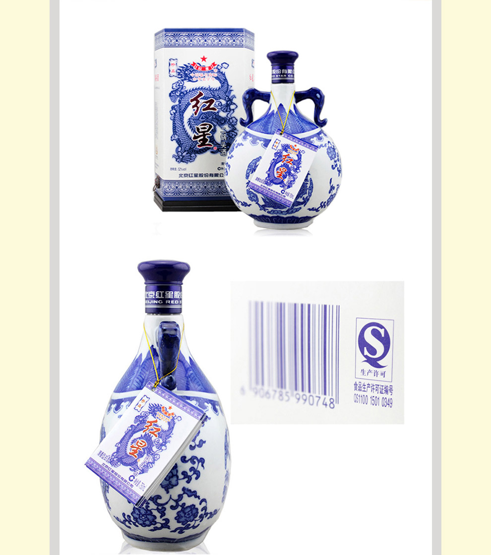 北京红星/二锅头青花瓷珍品 750ml 52度