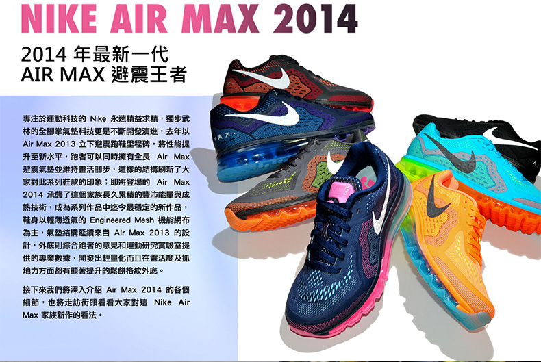 air max系列将继续无止尽的探索,nike air max 2014 男子跑步鞋瓦者