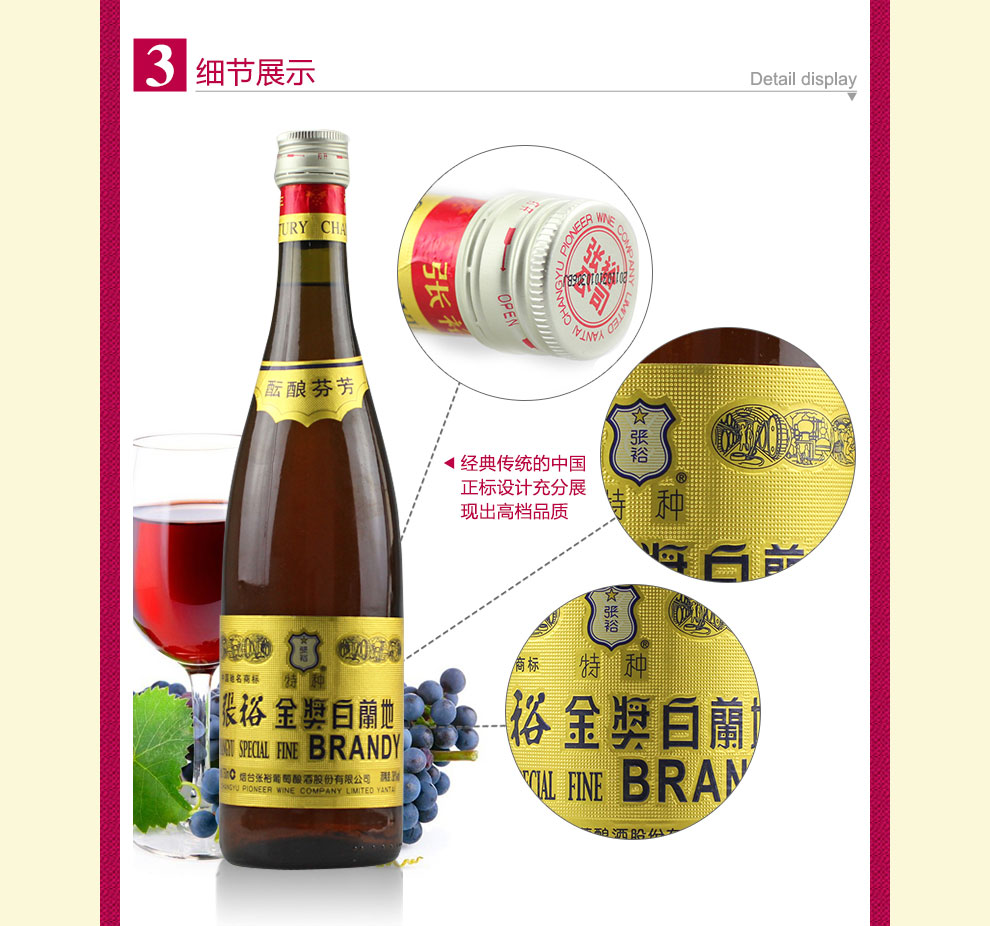 张裕特种金奖白兰地38度 750ml【图片 价格 品牌 报价