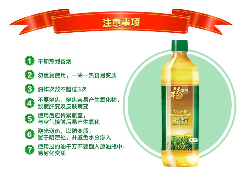 福临门黄金产地玉米油900ML怎么样?京东商城