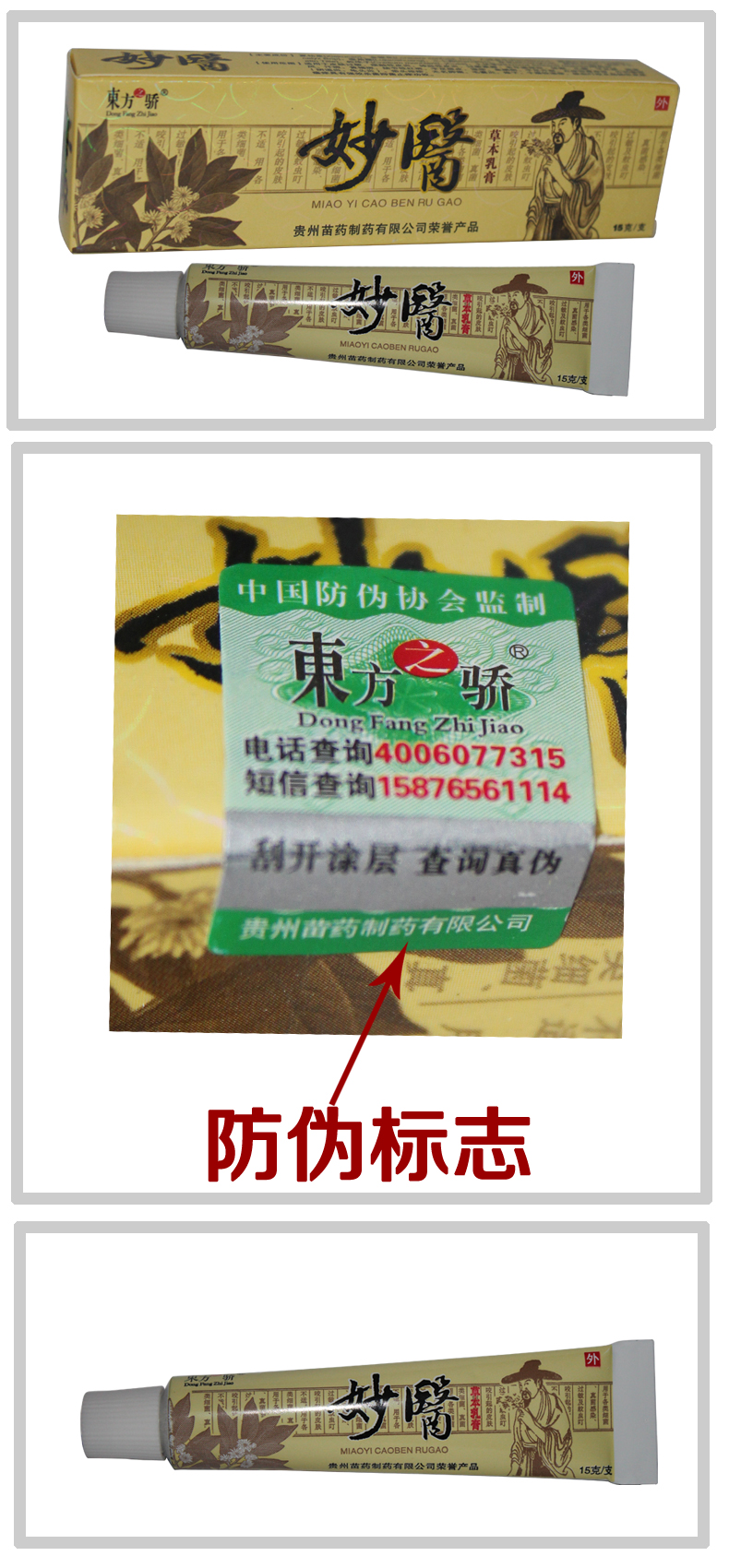 粤草堂 东方之骄妙医草本乳膏软膏15g 买3送1 买5送2