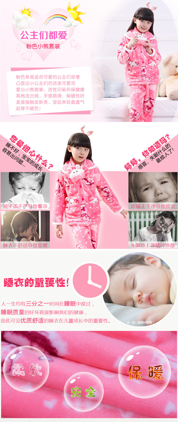<em>京东商城</em> 智慧童年 2013<em>冬款</em>儿童<em>睡衣</em>法兰绒珊