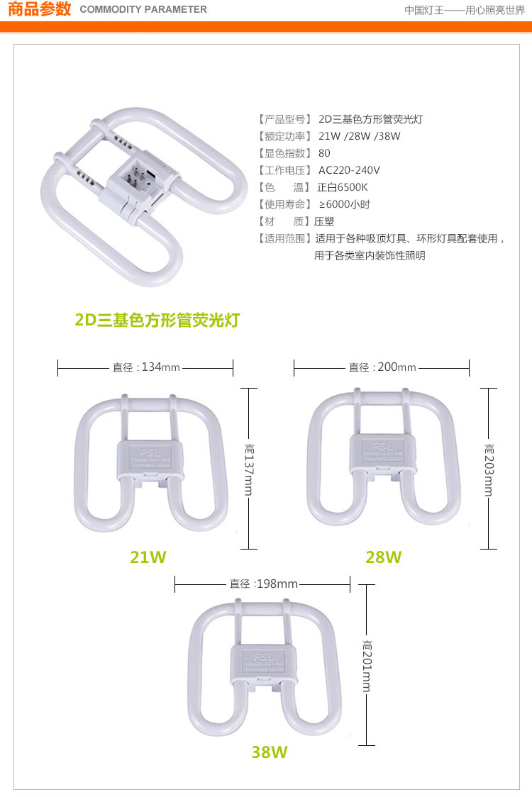 佛山照明 fsl  38瓦 三基色2D荧光灯管 蝴蝶灯泡 方型节能灯具 3支装