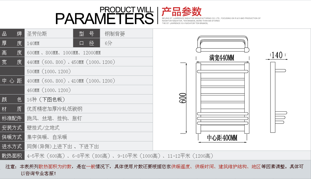 圣劳伦斯卫生间暖气片家用水暖卫浴壁挂低碳钢制小背篓散热器800400中