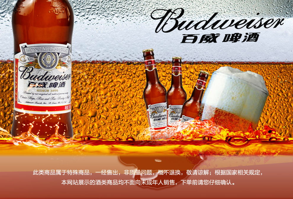 Budweiser 百威啤酒9.7度330ml 6支装