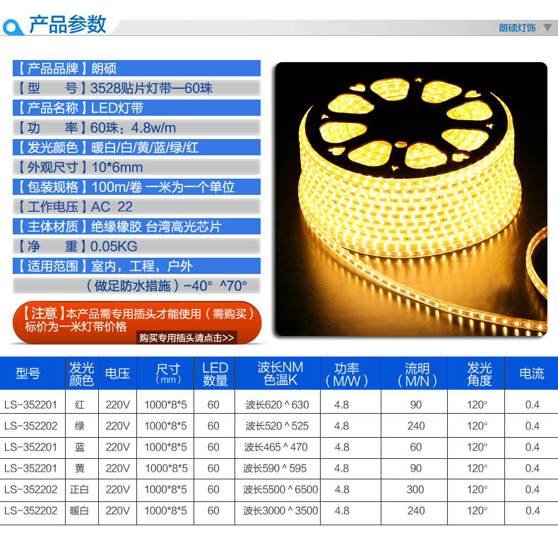 朗硕 LED贴片灯带SMD3528-60珠灯带背景灯220V暗槽灯软灯条 蓝