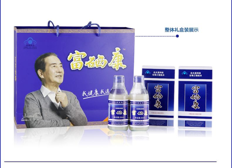 【包邮送大礼】北大华信北大富硒康口服液整箱