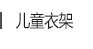 
                                        爱索 榉木衬衫木衣架 原木色 光滑无毛刺 男士/女士衣架 拍摄衣架 T恤衣架 女款10支                