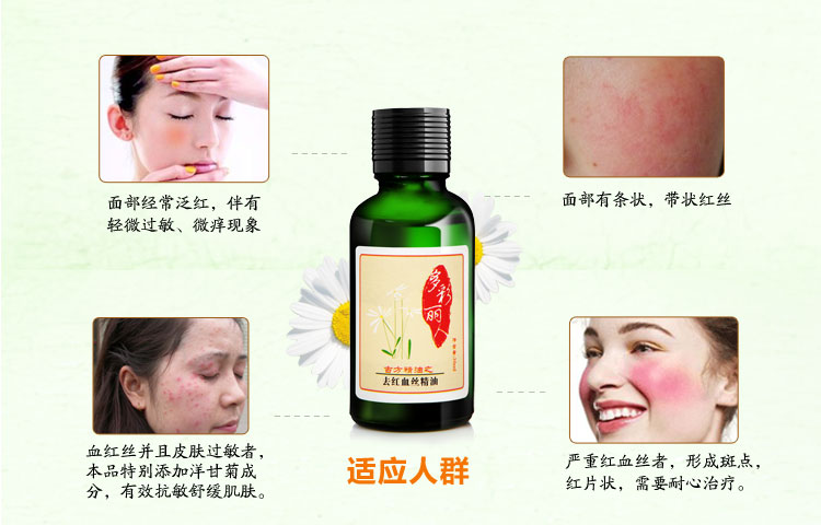 多彩丽人去红血丝精油30ml敏感肌肤 角质修复 去除过敏祛痘印皮肤