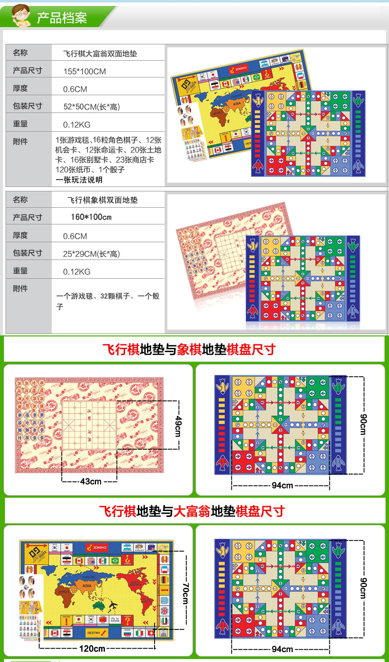 宝贝星 爱情公寓飞行棋地毯超大豪华版 飞行棋大富翁双面儿童玩具 pvc