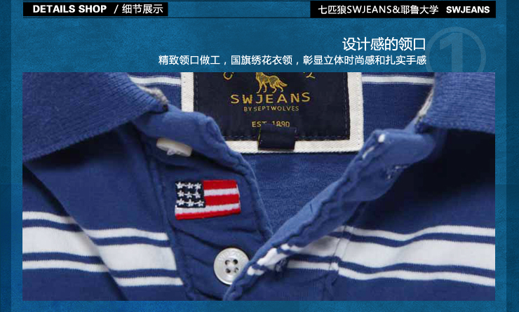 七匹狼swjeans男装 夏季简约商务条纹polo衫翻领