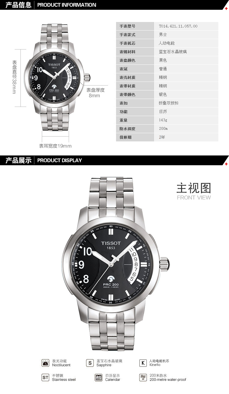 天梭tissot手表运动系列人动电能表男士手腕表 t014.421.11.037.