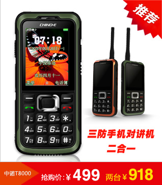中诺(CHINO-E) T2000(黑色)GSM 老人手机 双