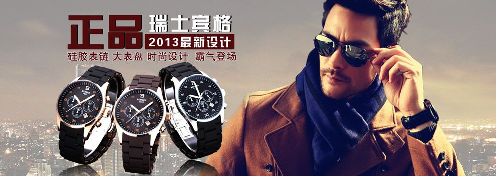 瑞士binger宾格手表专卖店