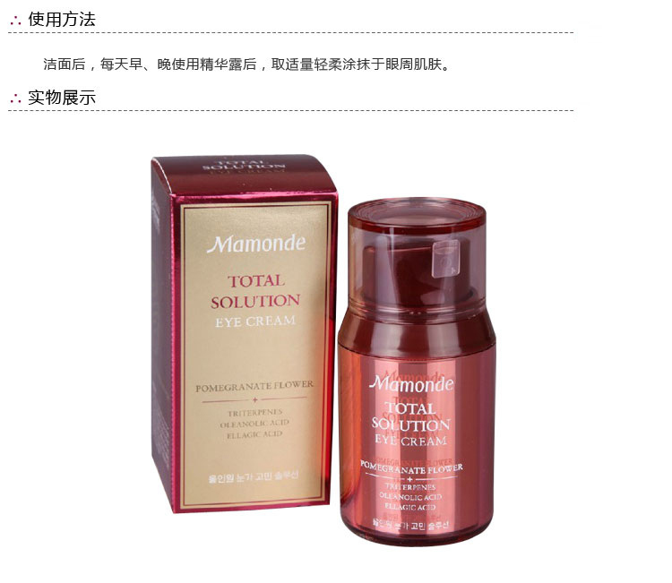 【全网比价】梦妆Mamonde 多效修护眼霜25m