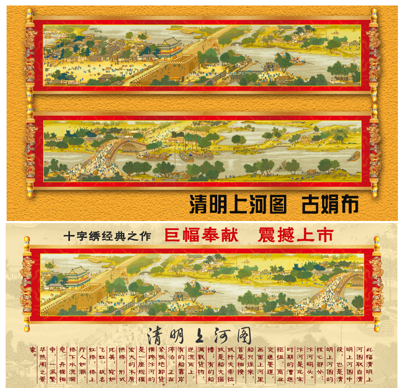 
                                                            KS十字绣官方旗舰店客厅新款珍藏大画风景清明上河图系列1.5米6米22米定制酒店大幅风水线绣 【白色底布】8400全卷600X73CM6.0米版 用三股棉线绣                