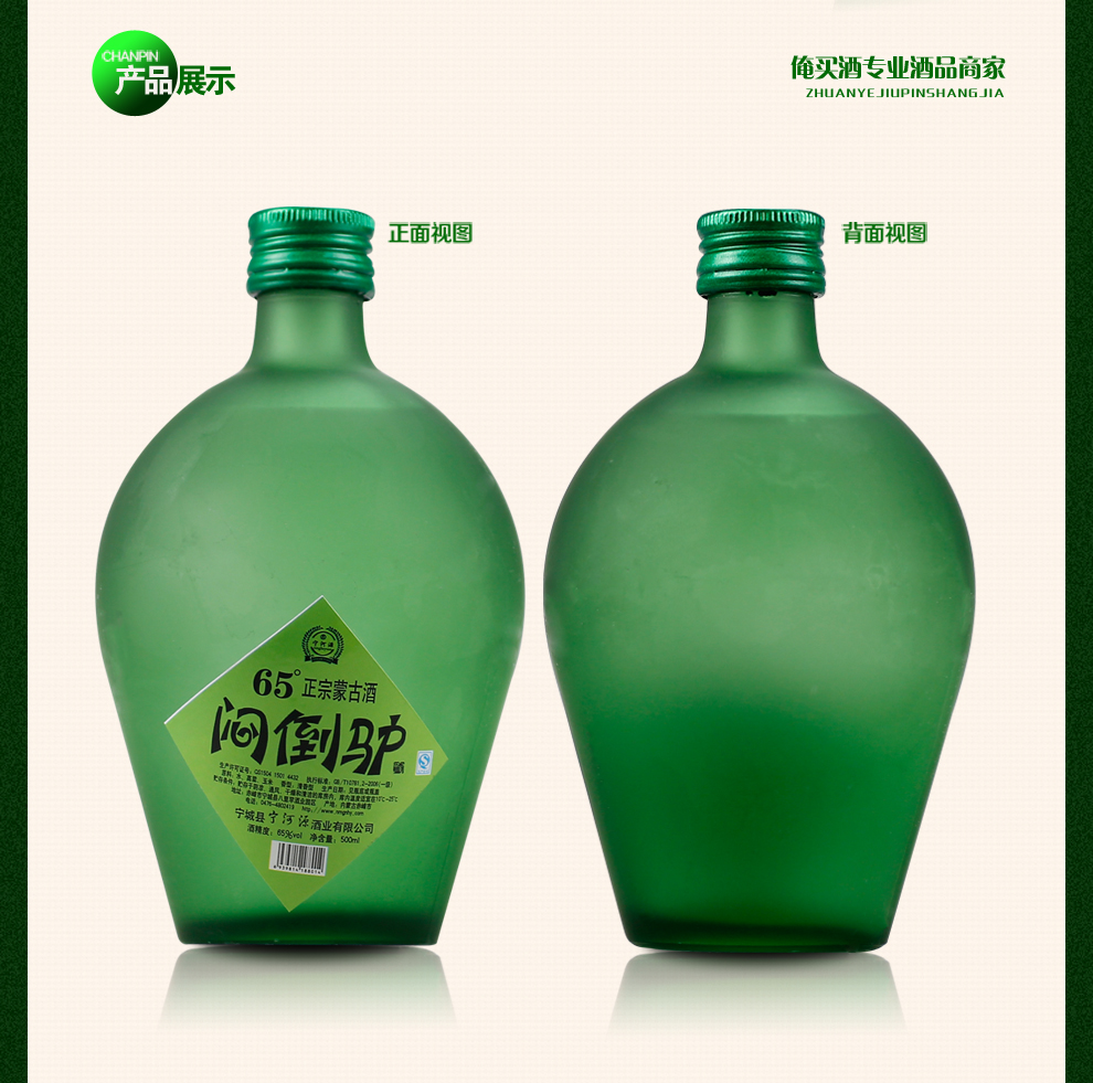 闷倒驴 正宗蒙古酒 精品绿坛65度500ml在京东商城的价格走势