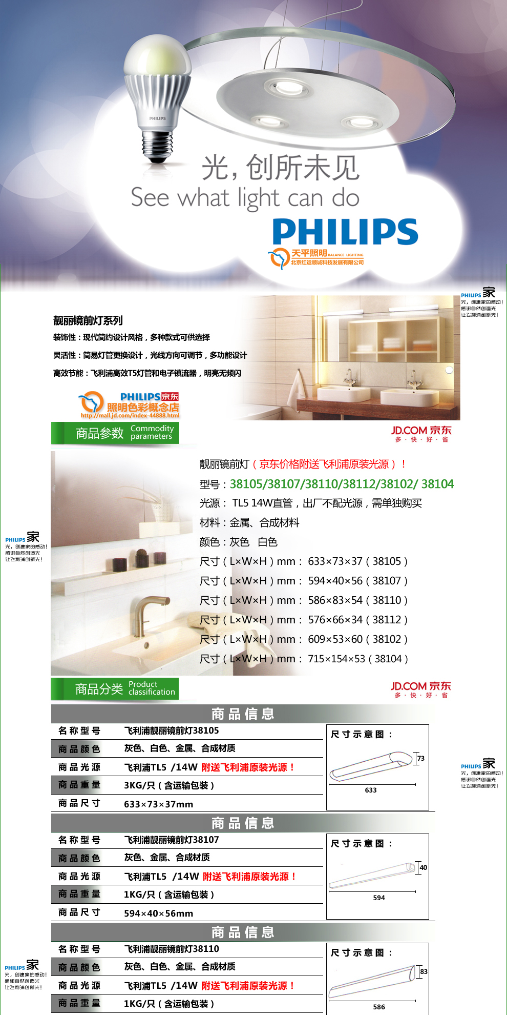 飞利浦灯具 镜前灯 白色/灰色 白光/中性光/黄光（含飞利浦原装光源） 38102灰色 中性光4000K