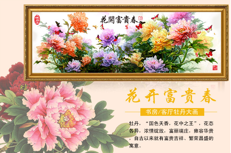 
                                                                                蒙娜丽莎十字绣花开富贵春牡丹精准印花富贵牡丹套件装新款客厅大幅画11CT棉线丝线印花 2米棉线花开富贵春                