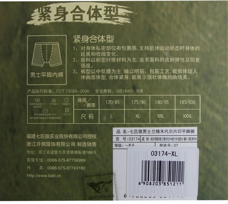 <em>七匹狼</em>男士<em>内裤</em> 夏季薄款兰精粘纤中腰平角裤