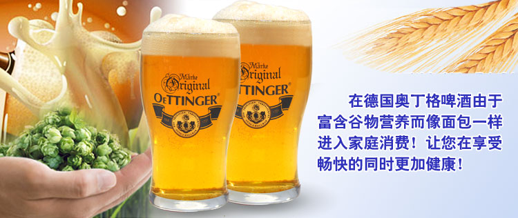 德国原灌进口oettinger奥丁格小麦啤酒330ml*24