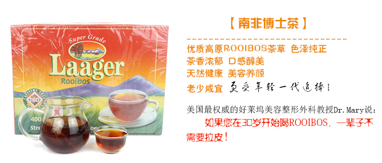 南非有机茶路易博士茶/rooibos tea/路易波士茶