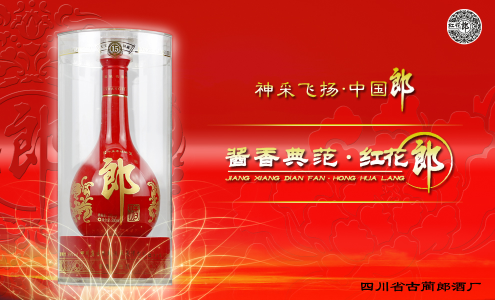 郎酒 红花郎15年陈酿 水晶盒酱香型39度500ml