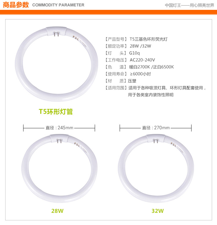 佛山照明 fsl T5三基色环形灯管 圆形节能灯具 28瓦 32瓦 3支装 32瓦6500K正白光
