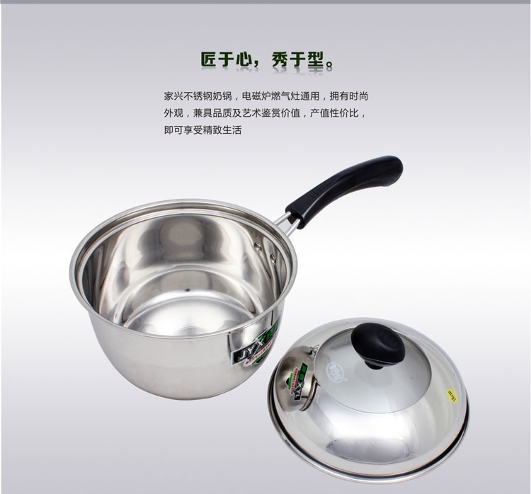 家兴18CM好助手单柄不锈钢复底奶锅 煲汤煲粥煮面锅 宝宝专用锅