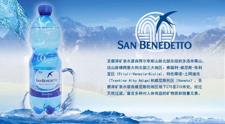 意大利原装进口 san benedetto圣碧涛天然矿泉水 500ml