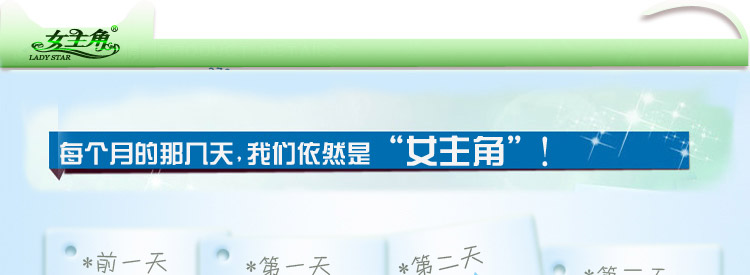 女主角卫生巾+日用夜用护理套装