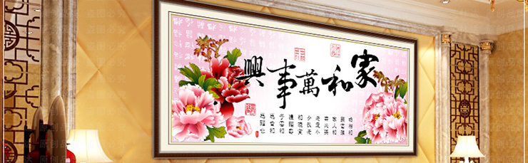 
                                        芙林达 5D魔方钻钻石画3D十字绣新款客厅大画精准印花家和万事兴十字绣牡丹花钻石绣贴钻画 钻石画 魔方钻150*65cm                