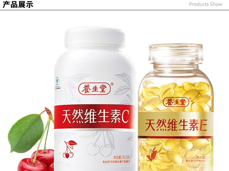 养生堂牌天然维生素E.C祛斑焕白套装 VE VC(