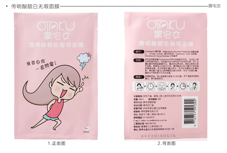 【全网比价】台湾御宅女屌丝面膜贴30ml\/单片