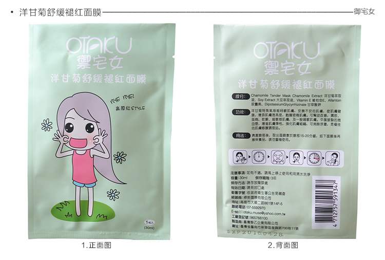 【全网比价】台湾御宅女屌丝面膜贴30ml\/单片