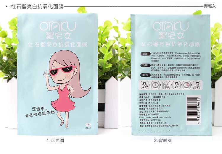 【全网比价】台湾御宅女屌丝面膜贴30ml\/单片
