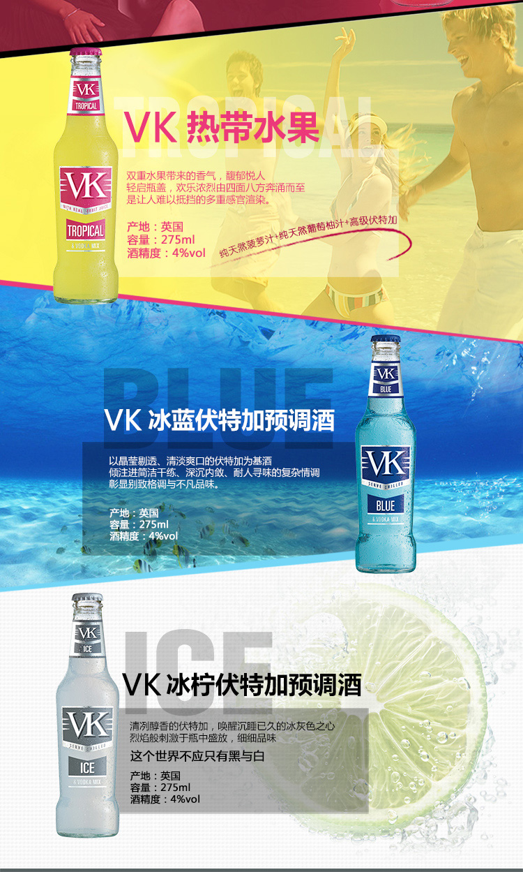 VK 伏特加\/朗姆酒预调酒 鸡尾酒 英国原瓶进口