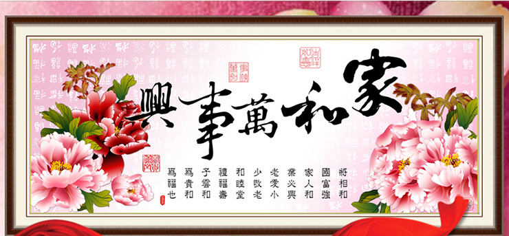 
                                        芙林达 5D魔方钻钻石画3D十字绣新款客厅大画精准印花家和万事兴十字绣牡丹花钻石绣贴钻画 钻石画 魔方钻150*65cm                