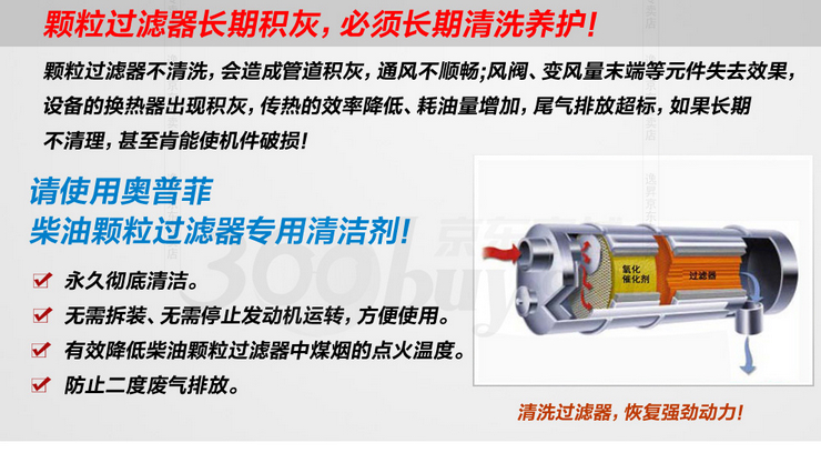 德国奥普菲Autoprofi汽车柴油颗粒过滤器专用清