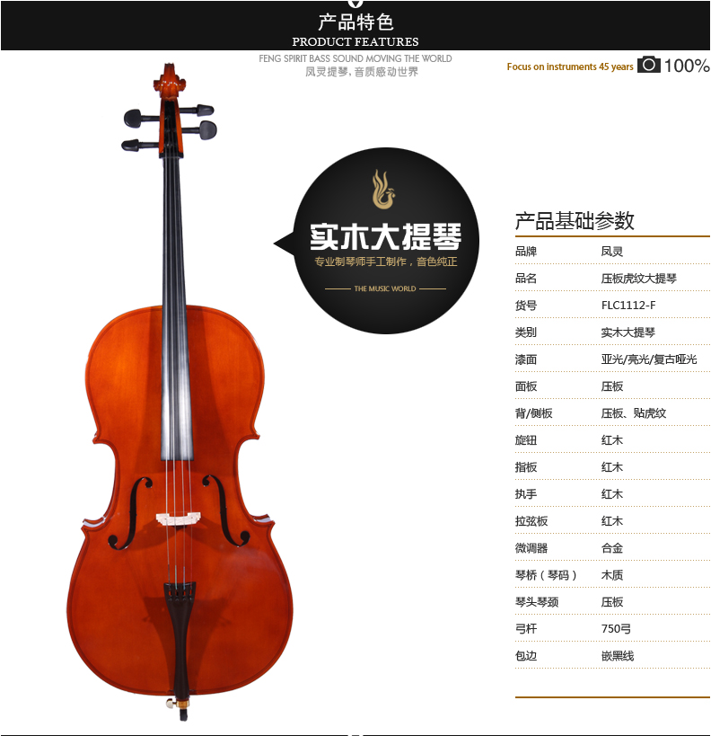 凤灵手工儿童/成人初学 压板 虎纹 大提琴flc1112-f 3