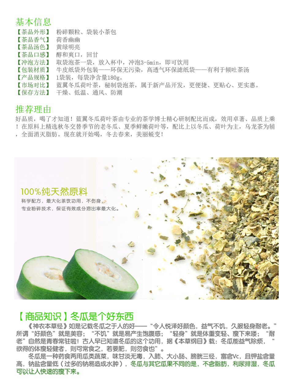 蓝翼 冬瓜荷叶茶180g 花草茶袋泡茶包装 夏天必备饮品图片